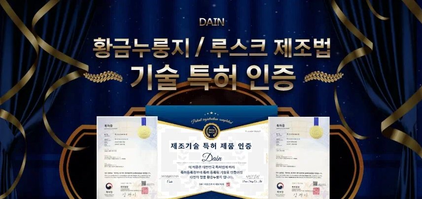 황금누룽지 기술 특허 인증